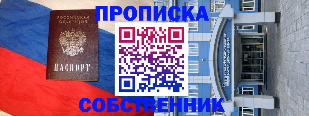 прописка в Печоре