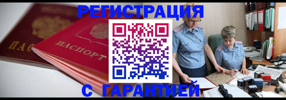 временная регистрация купить в Печоре