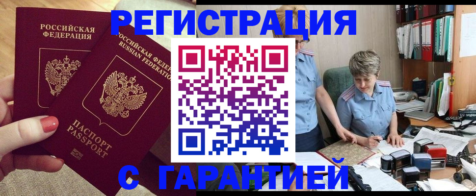 прописка 2025 в Печоре